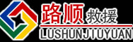 富顺道路救援