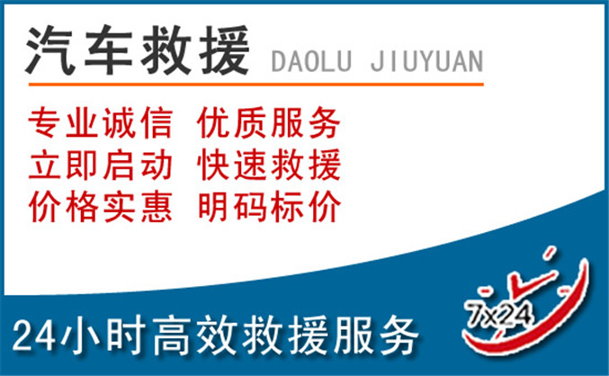 富顺汽车救援