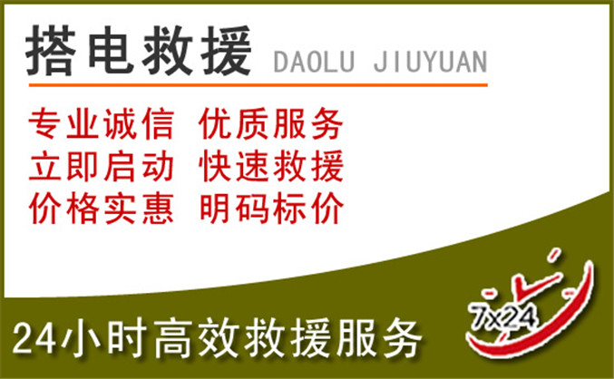 富顺汽车道路救援