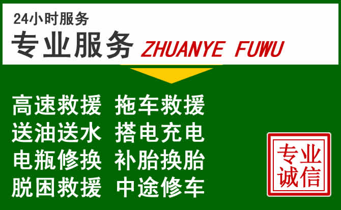 富顺附近汽车道路救援