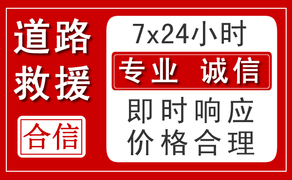 富顺新能源汽车救援